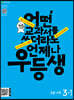 우등생 해법 수학 3-1 (2024년)