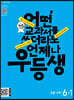 우등생 해법 수학 6-1 (2024년)