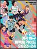 V-리그 여자 배구 퍼펙트 가이드 2023-24