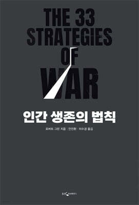 [대여] 인간 생존의 법칙