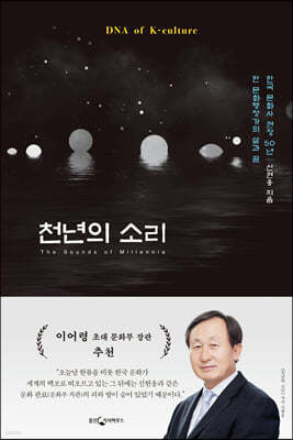 [대여] 천년의 소리
