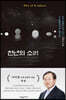 [대여] 천년의 소리