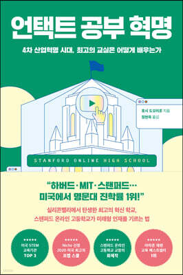 [대여] 언택트 공부 혁명