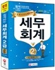 2015 쉽게 따는 세무회계 2급 (3급 동시 대비)