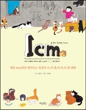 1cm 일센티 첫 번째 이야기