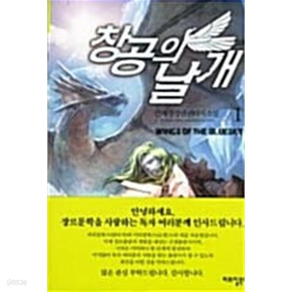 창공의 날개 1 ~ 4권 