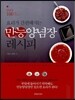만능 양념장 레시피
