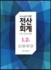 KcLep을 이용한 전산회계 1,2급