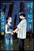 너는 방과후 인섬니아 06권