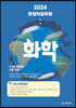 2024 환경직공무원 화학