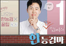 김태용의 한능검마