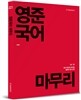 2014 공단기 영준국어 마무리