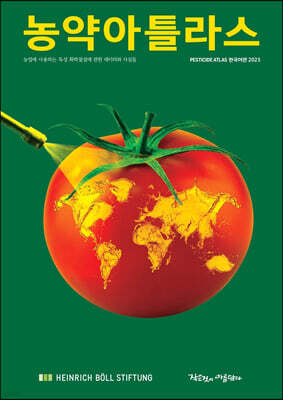 농약아틀라스-한국어판 2023