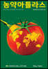 농약아틀라스-한국어판 2023