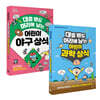 대충 봐도 머리에 남는 어린이 과학 상식 + 야구 상식