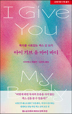 아이 기브 유 마이 바디