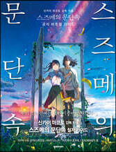 스즈메의 문단속 공식 비주얼 가이드