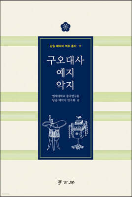 구오대사 예지 악지
