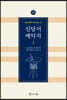 신당서 예악지 1