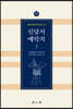 신당서 예악지 3
