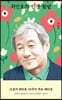 최인호의 인생 꽃밭