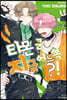 타몬 군 지금 어느 쪽?! 4