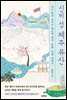 신비 섬 제주 유산