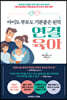 아이도 부모도 기분좋은 원칙 연결 육아