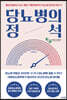 당뇨병의 정석