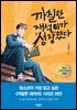 까칠한 재석이가 성장했다