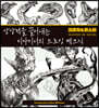상상력을 끌어내는 디자이너의 드로잉 테크닉 : 크리처&몬스터