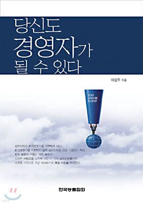 당신도 경영자가 될 수 있다