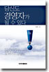 당신도 경영자가 될 수 있다