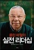 실전 리더십