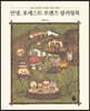 안녕, 포레스트 프렌즈 컬러링북