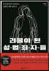 괴물이 된 성범죄자들