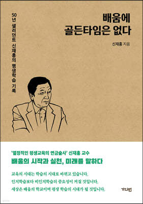 배움에 골든타임은 없다 (큰글자도서)