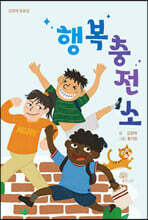 행복충전소
