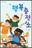 행복충전소