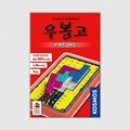 [예스24배송] 우봉고 브레인 게임 / 보드게임[만 8세이상,1명 이상]