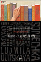 소네치카 &#183; 스페이드의 여왕