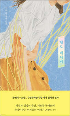 헬로 베이비 (큰글자도서)