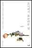 도시에서 죽는다는 것