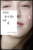 우리가 볼 수 없는 모든 빛 1