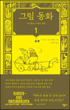 그림 동화 1
