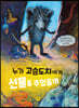 누가 고슴도치에게 선물을 주었을까