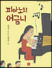 피아노의 어금니