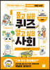 풀고 싶은 퀴즈 알고 싶은 사회