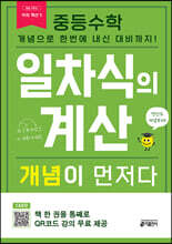 중등수학 일차식의 계산 개념이 먼저다