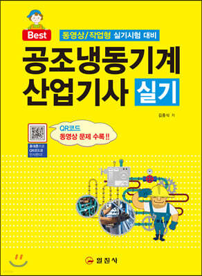 공조냉동기계산업기사 실기